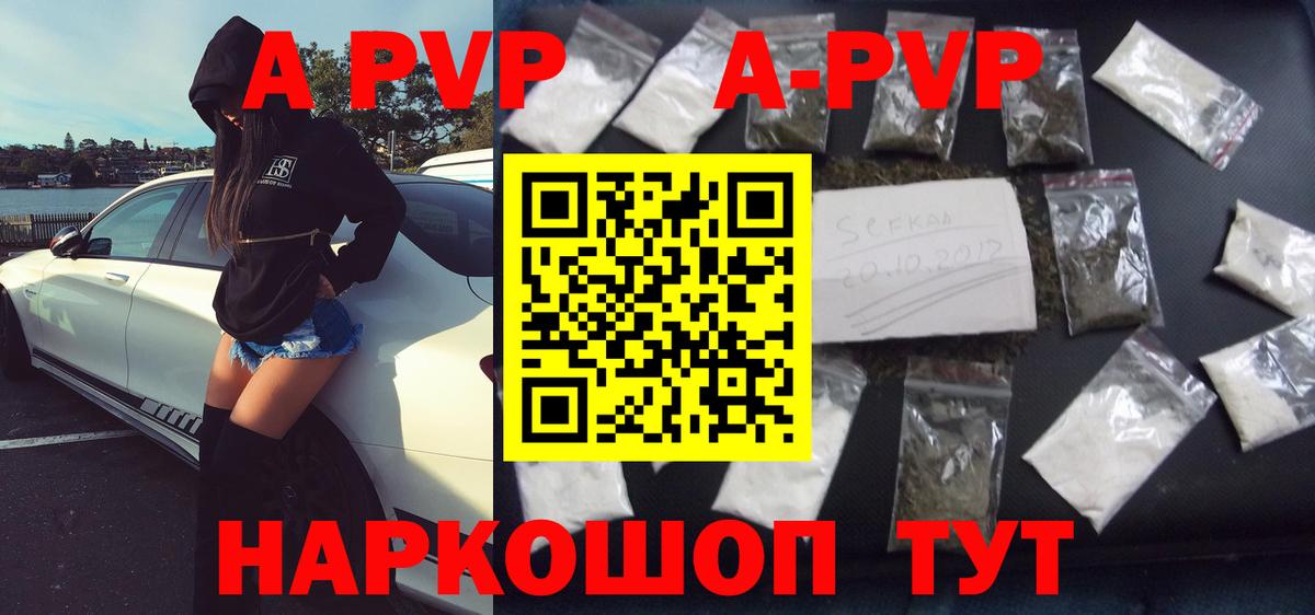 A PVP Соль Серпухов