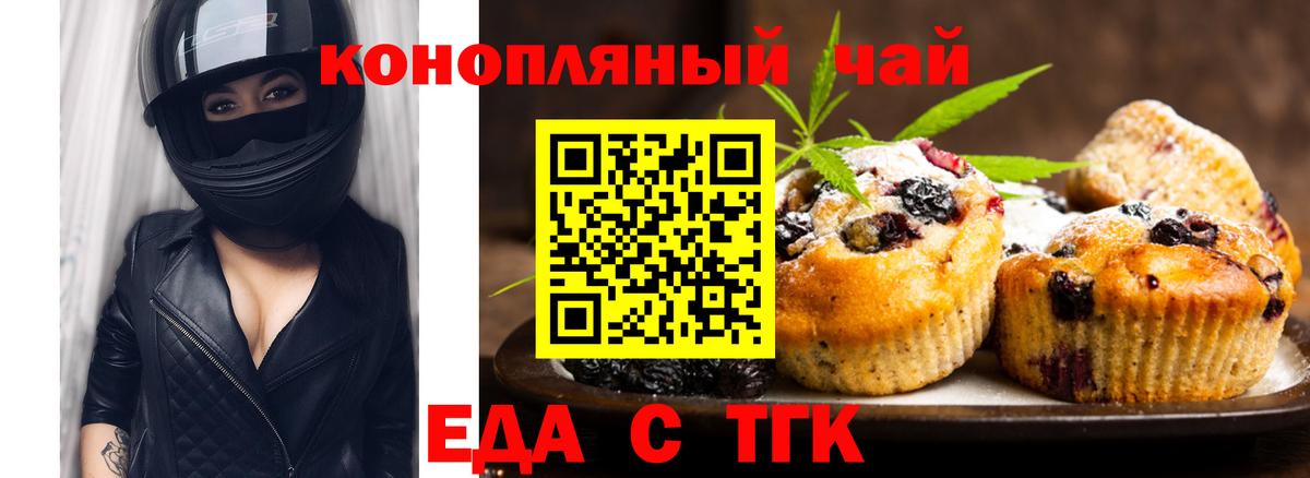 Печенье с ТГК марихуана  Вход с VPN  Серпухов 