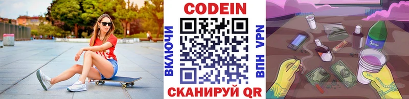 Кодеин Purple Drank  Серпухов 