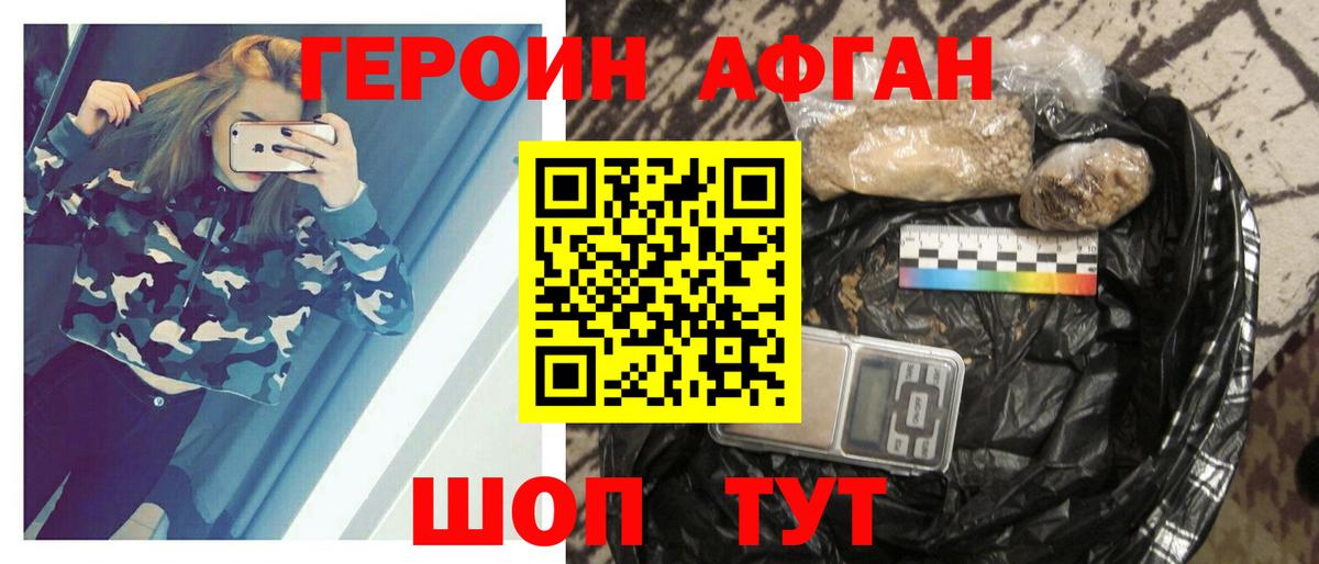 ГЕРОИН Афган Серпухов