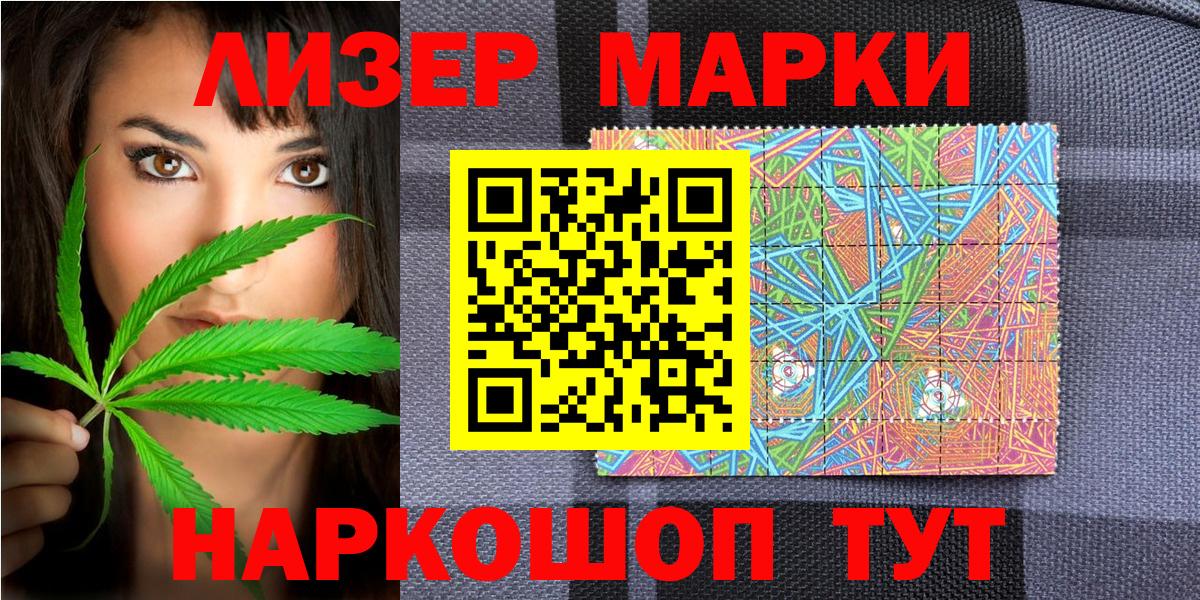 Наркотические марки 1,8мг Серпухов